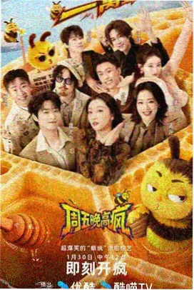 奔跑吧12免费观看