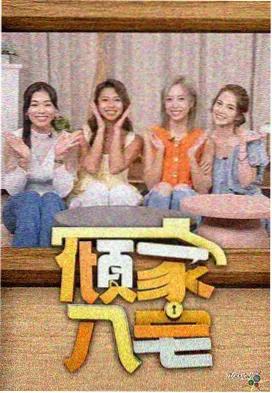 你好星期六免费观看